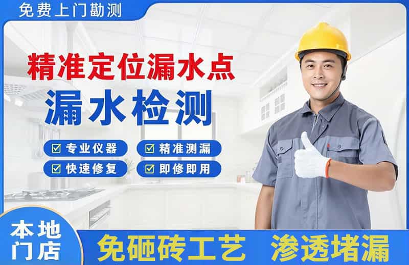 无锡精准测漏点