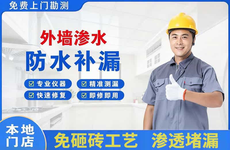 无锡外墙渗水维修