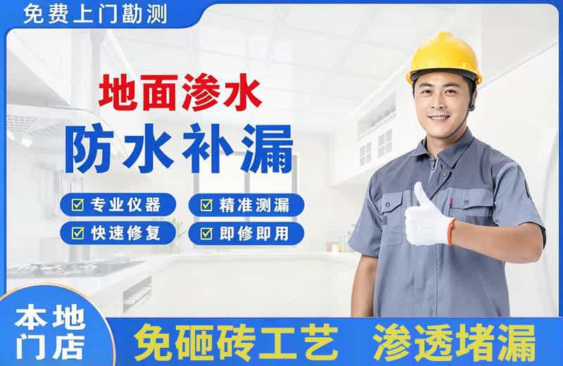 无锡地面渗水维修
