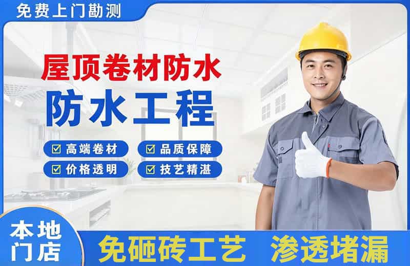 无锡屋顶卷材防水