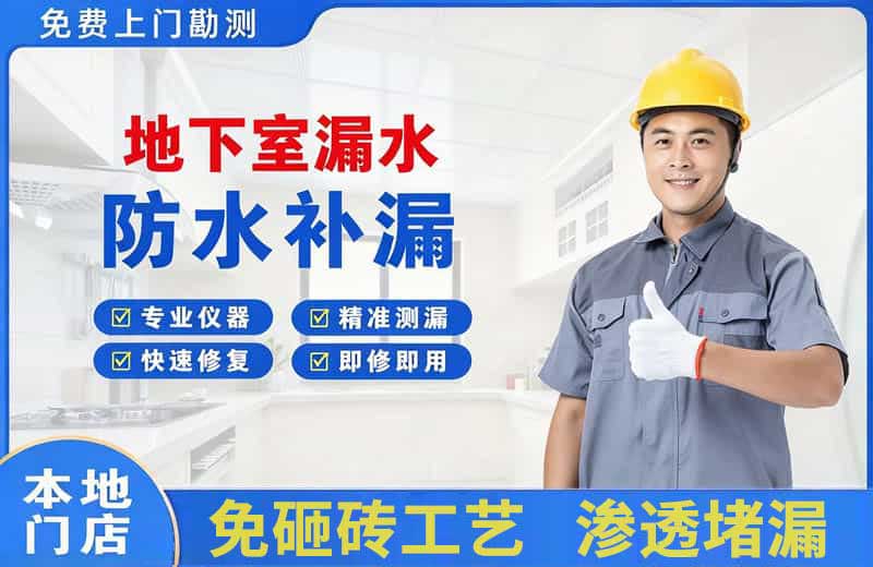 无锡地下室漏水维修